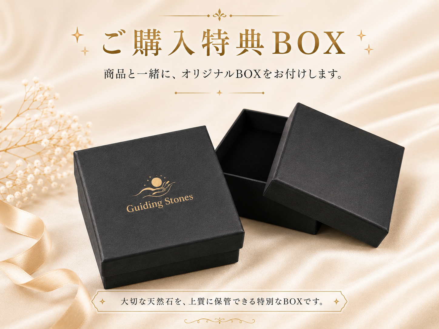 天然石ブレスレットの付属品と梱包イメージを案内する画像。大切な商品を安心して受け取れます。
