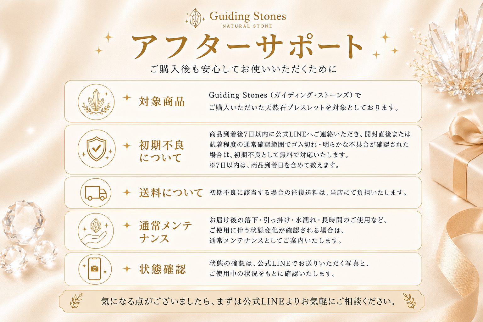 天然石ブレスレットのサイズ感や内寸確認を案内する画像。購入前の不安を減らすサポート説明です。