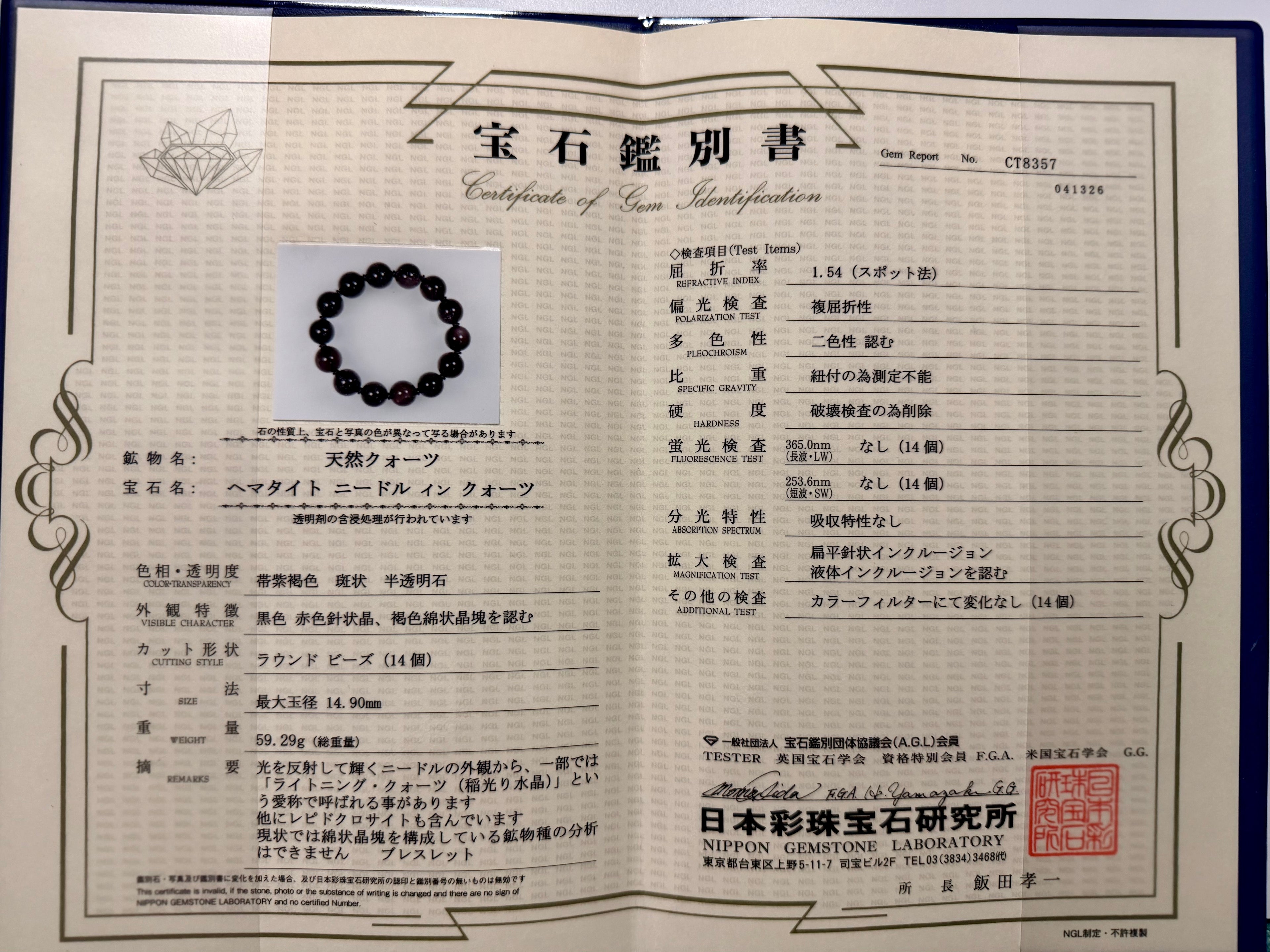 花火スーパーセブン14-15mmの鑑別書画像。セイクリッドセブンを安心して選ぶための証明書写真です。