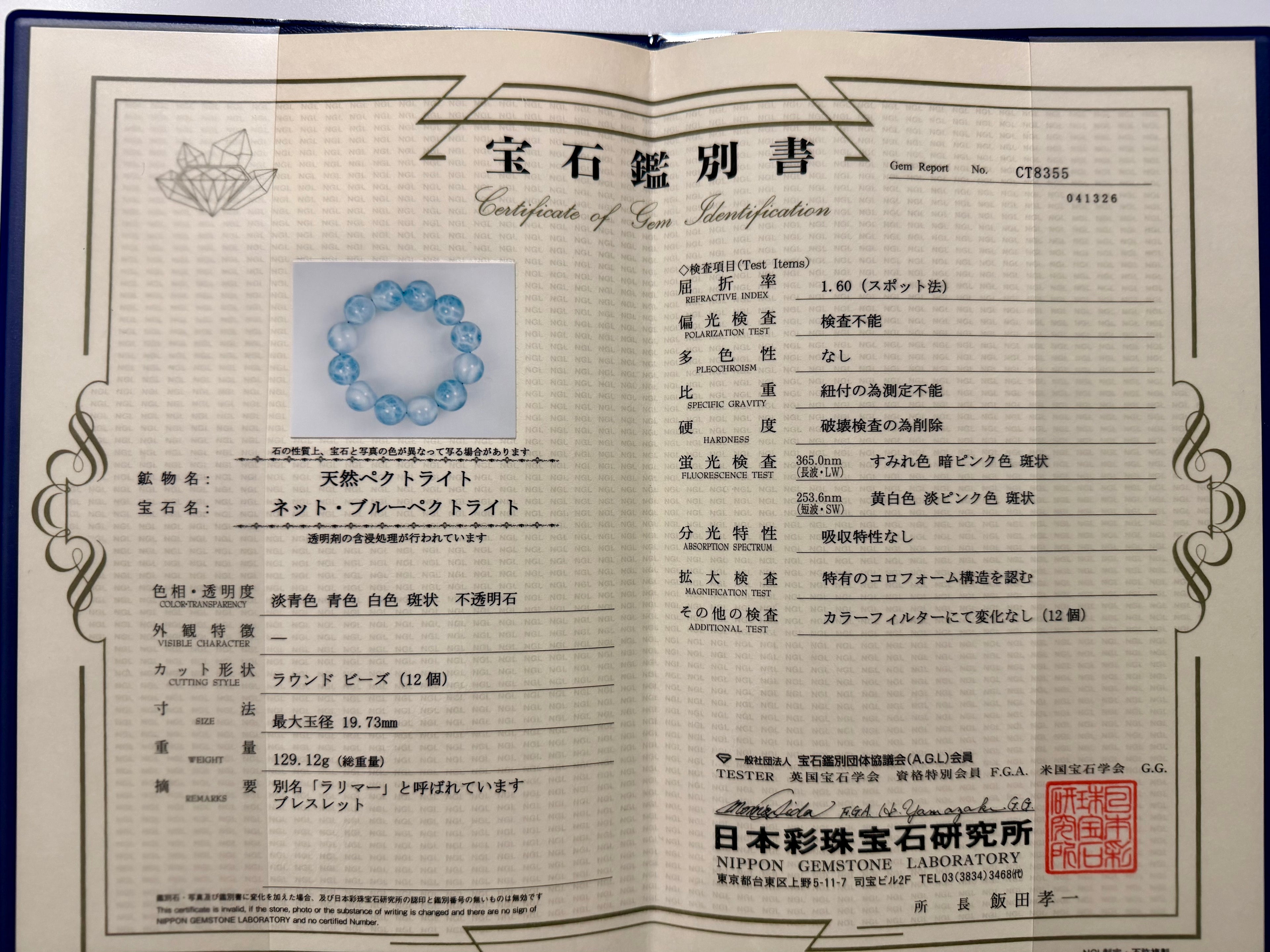 ラリマー19-20mmの鑑別書写真。ブルー・ペクトライトの品質確認に役立つ証明書画像です。