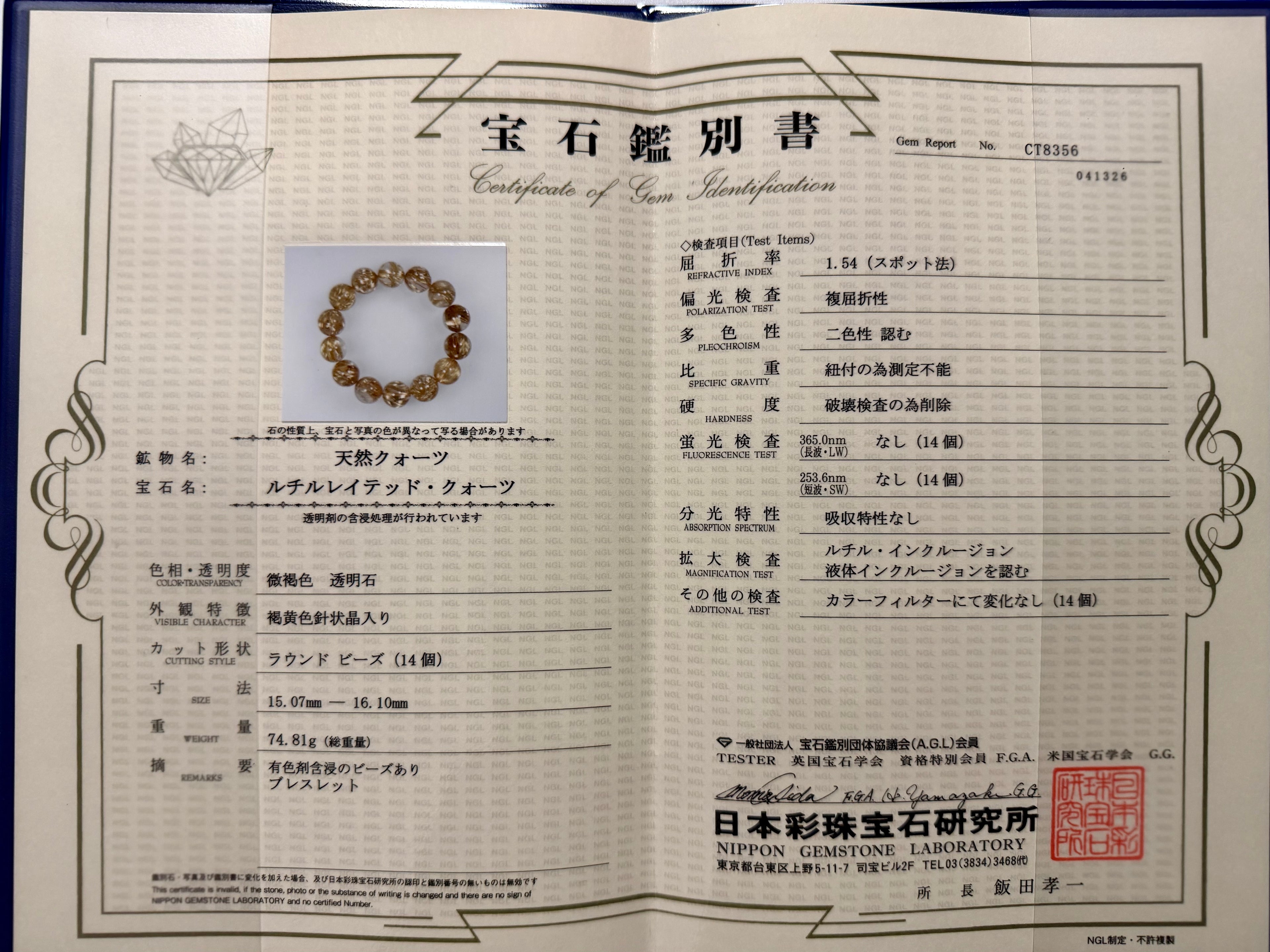タイチンルチルクォーツ15-16mmの鑑別書画像。金針水晶を安心して選ぶための証明書写真です。