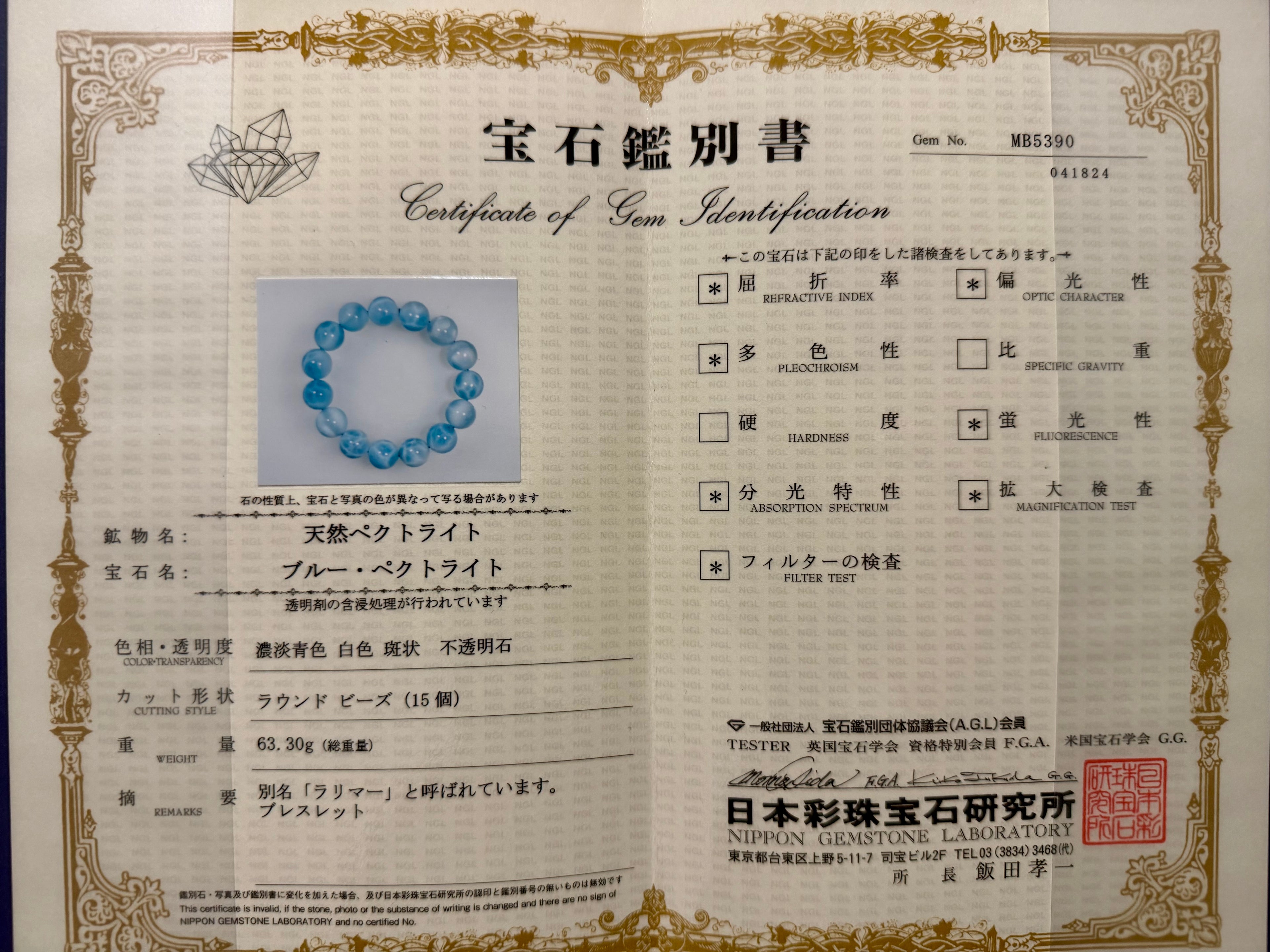 ラリマー14-14.5mmの鑑別書画像。カリブ海の宝石を納得して迎えたい方に向けた証明書写真です。